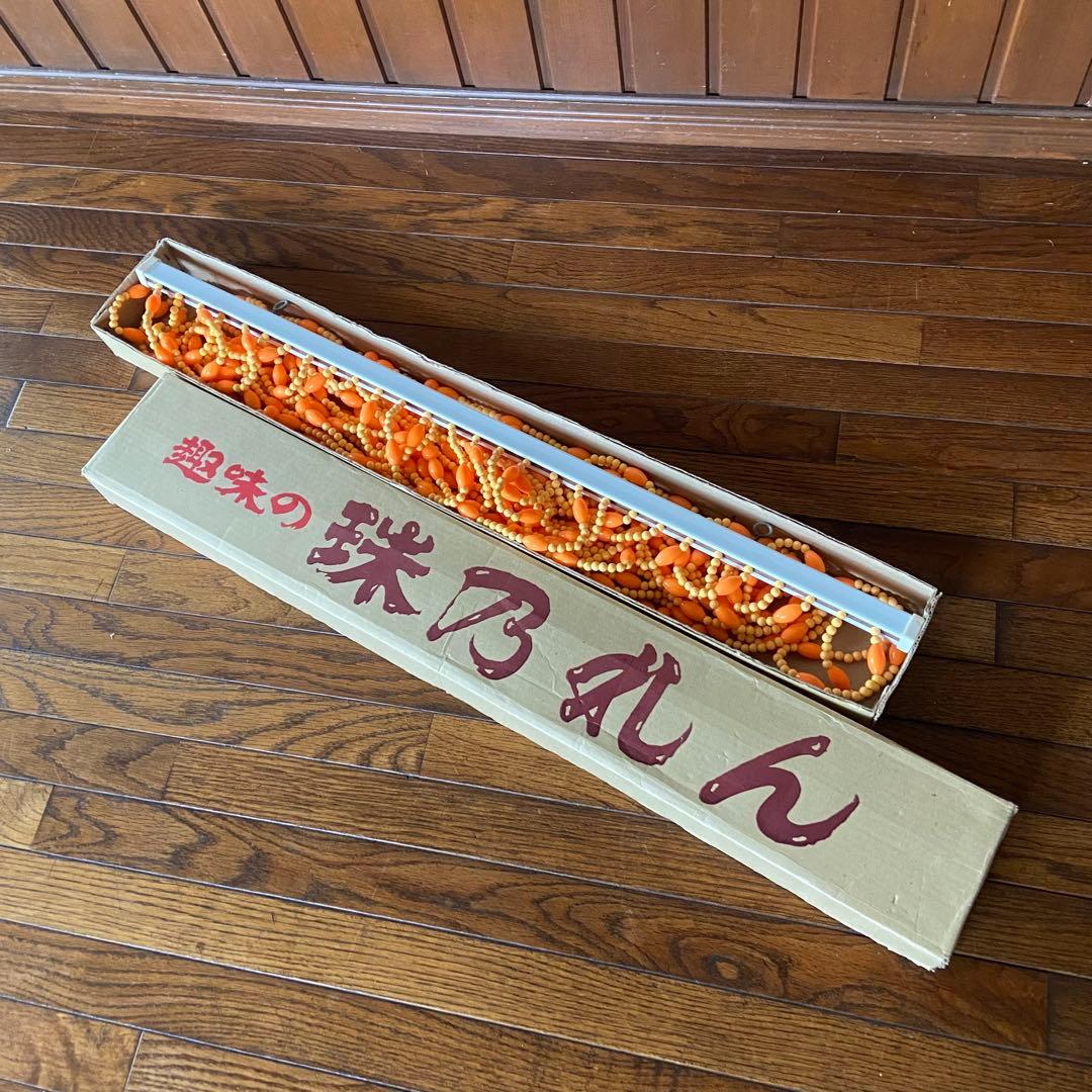 昭和レトロ　ビーズのれん　オレンジ　当時物　レトロポップ　デッドストック