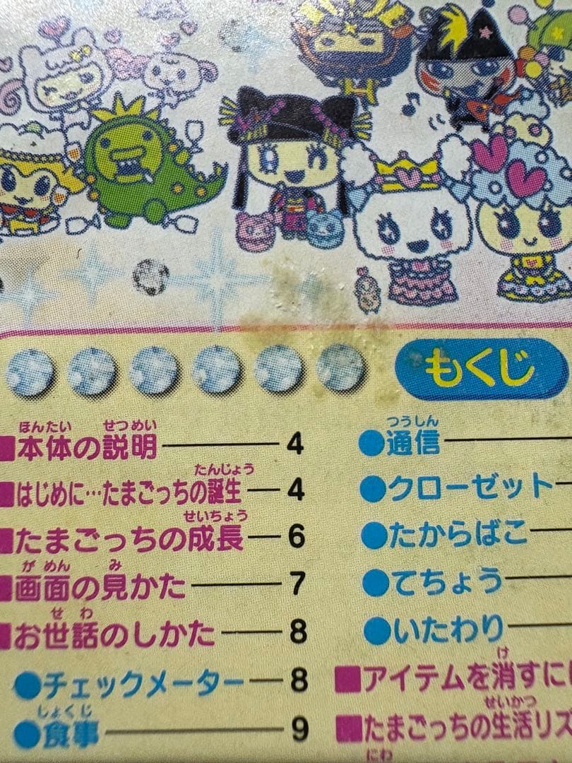 たまごっちIDL イエロー ジャンク品 箱・取扱説明書付き