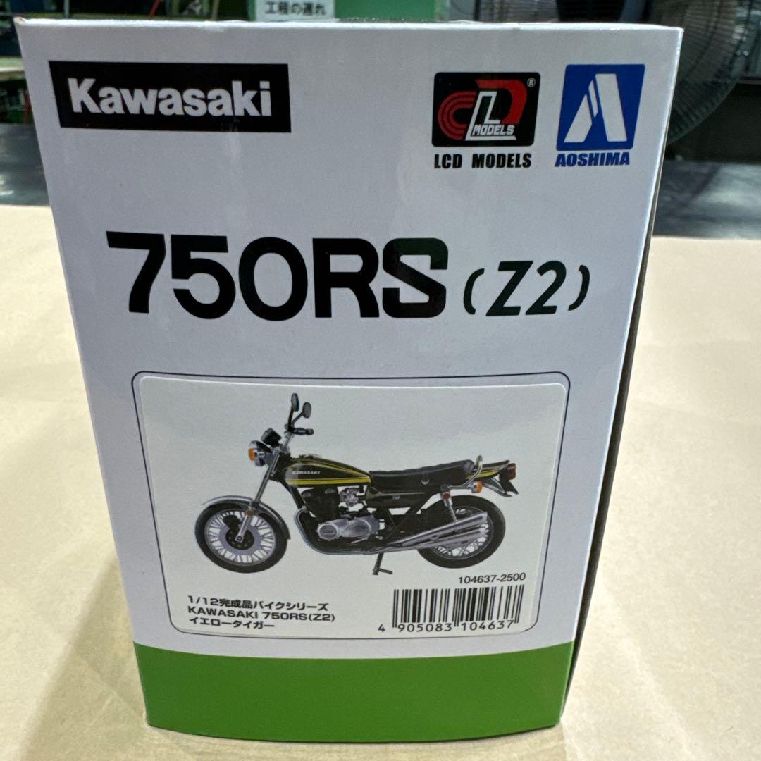 アオシマ　カワサキＺ750RS Ｚ2 1/12スケール