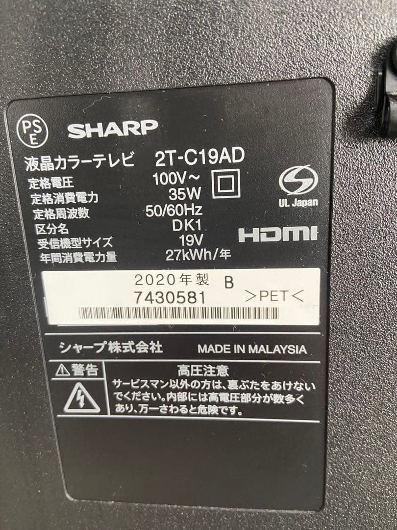 即日発送　美品　SHARP AQUOS 2T-C19AD