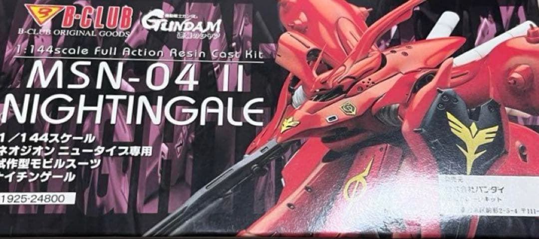 B-CLUB ナイチンゲール　1/144 ガレージキット