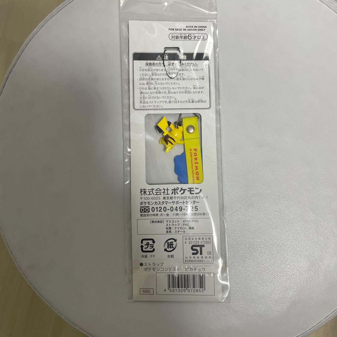 ポケモンコンテスト 2008 ピカチュウ　ストラップ