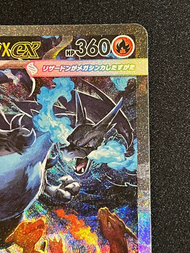 ポケモンカード　インフェルノＸ収録　メガリザードンEX SAR