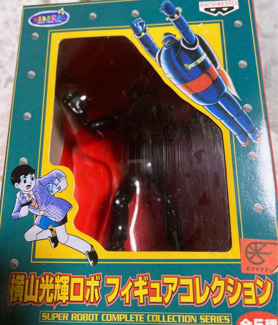 横山光輝ロボ　フィギュアコレクション　フルセット