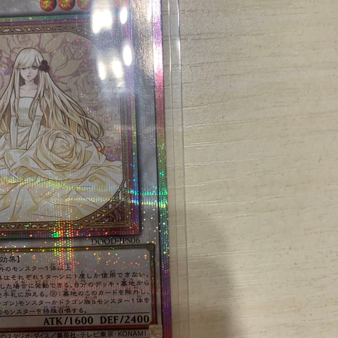 遊戯王 ガーデン・ローズ・メイデン　プリズマ　プリシク　絵違い