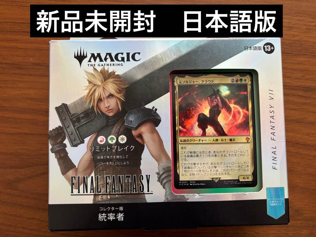 MTG コレクター版統率者デッキ 日本語版 リミットブレイク