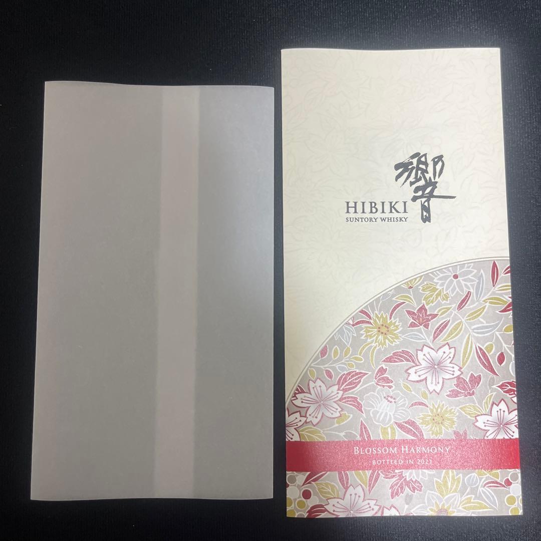 【新品・未開封】響　ブロッサムハーモニー 2021 700ml 箱付