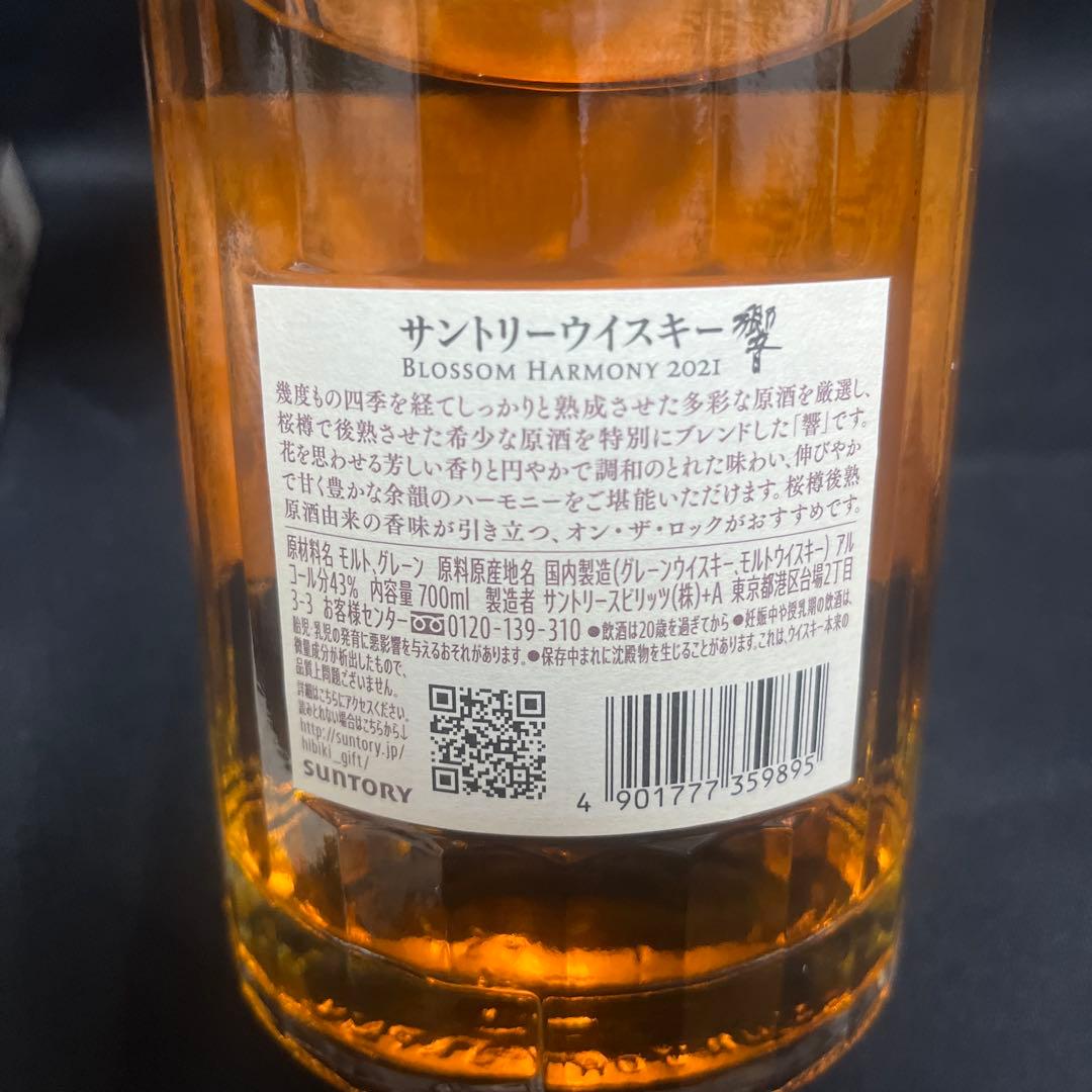 【新品・未開封】響　ブロッサムハーモニー 2021 700ml 箱付