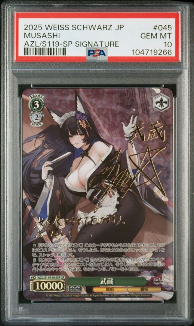 PSA10 武蔵 SP アズールレーン サイン入り Lynn