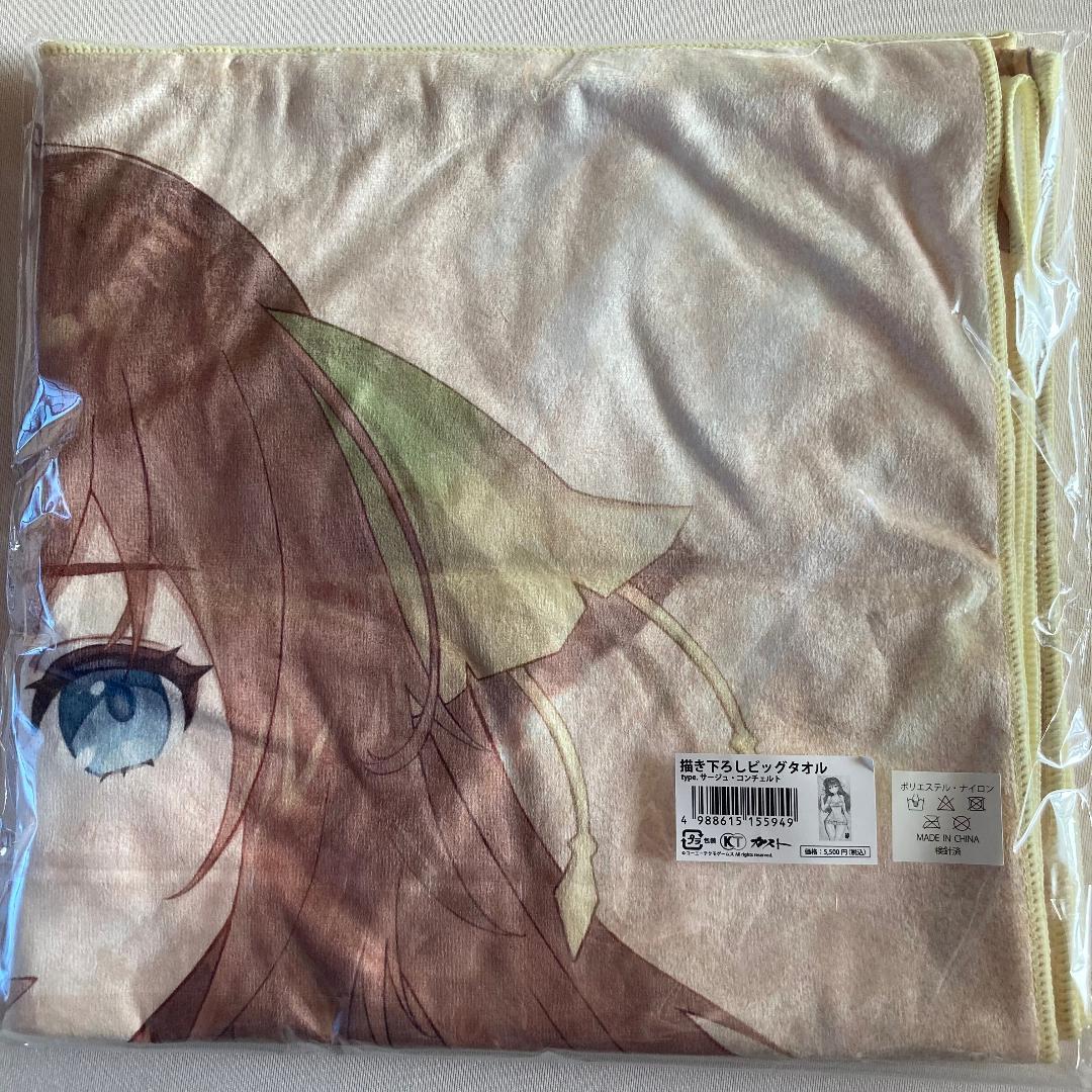 描き下ろしビッグタオル type.サージュ・コンチェルト DX