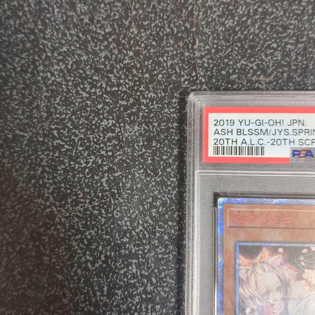 灰流うらら　20thシークレット　PSA 10