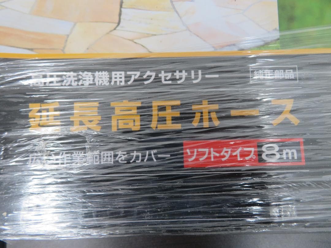 RYOBI　高圧洗浄機　AJP-1210　未使用品　本体　延長高圧ホース付