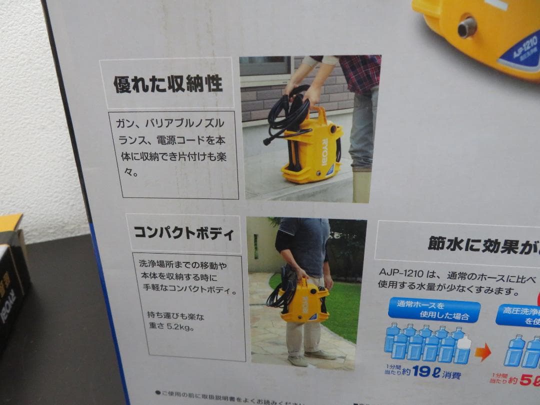 RYOBI　高圧洗浄機　AJP-1210　未使用品　本体　延長高圧ホース付