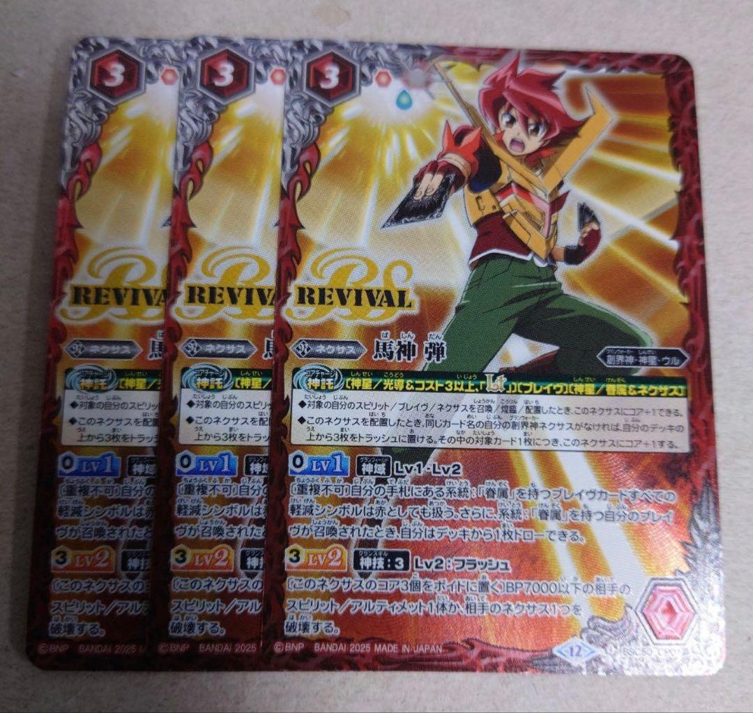 バトルスピリッツ 馬神弾 3枚