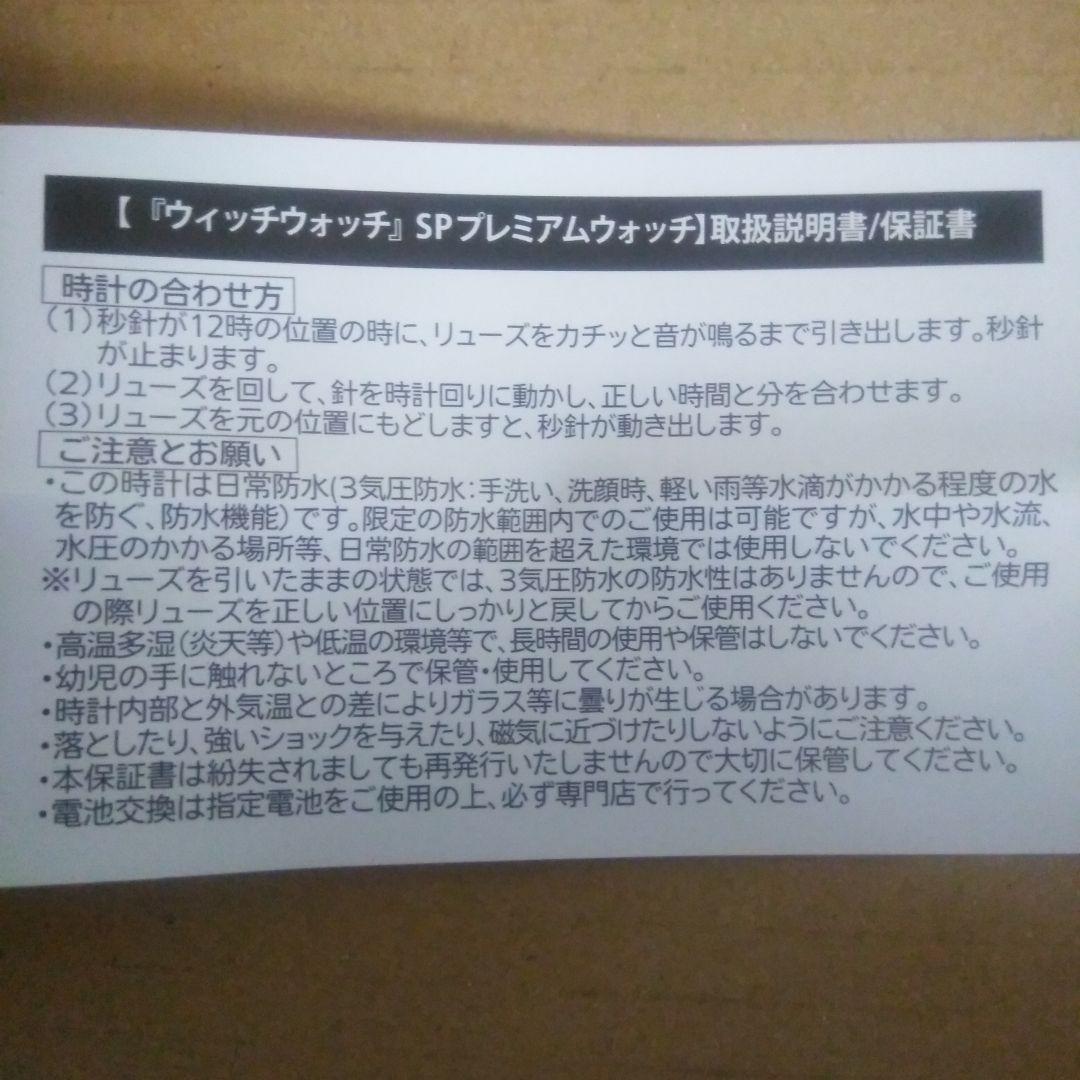 ウィッチウォッチ 腕時計 集英社 ジャンプ 当選 限定 非売品 抽選 特典