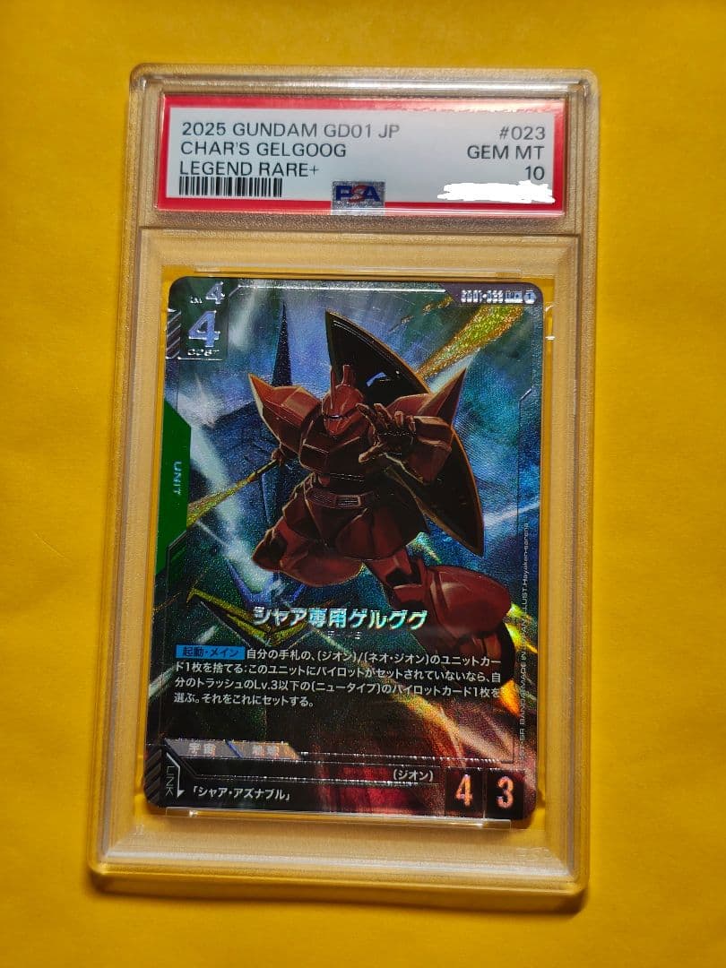 ガンダムカードゲーム　シャア専用ゲルググ　パラレル　psa10