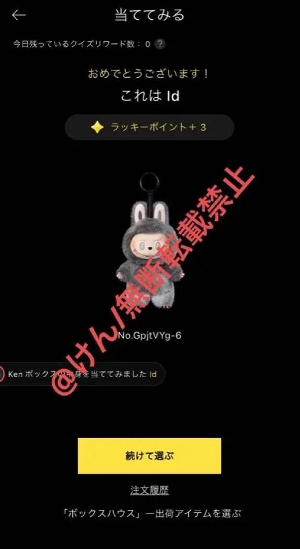 ラブブ　labubu Big into Energy Id シークレット