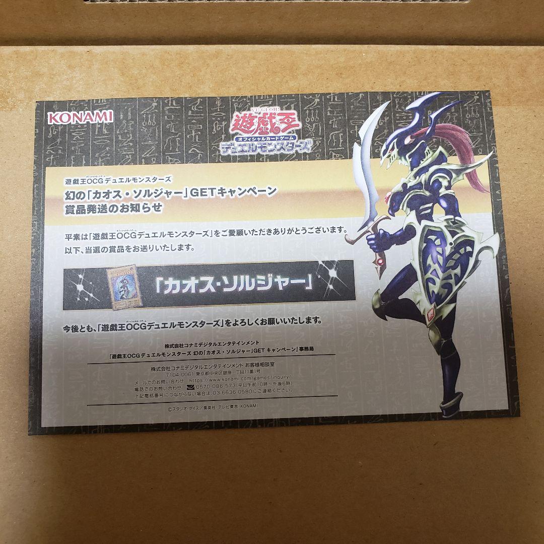 ARS10 カオス・ソルジャー UR 鑑定書　当選通知書付