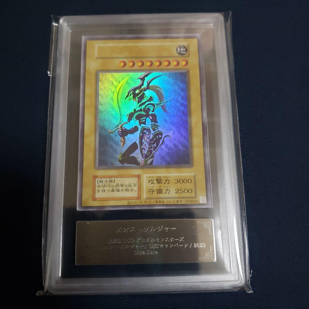 ARS10 カオス・ソルジャー UR 鑑定書　当選通知書付