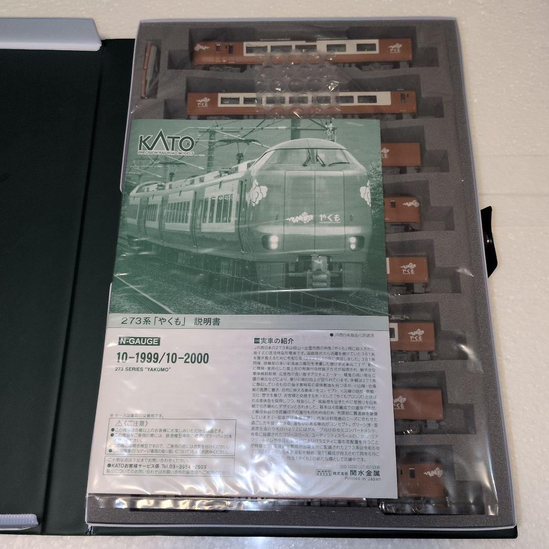 KATO 10-2000 273系 やくも パーツ未使用　室内灯入