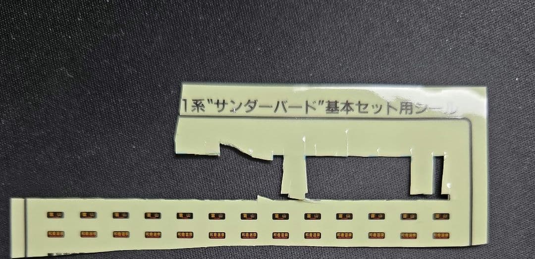 KATO 681系 サンダーバード 10-345 基本セット