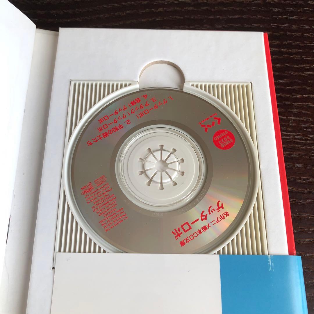 【スコッチ】名作アニメ絵本 CD文庫銀河鉄道999 & ゲッターロボ