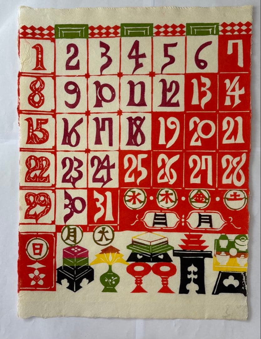 芹沢銈介カレンダー　1992年　(元旦水曜　閏年)