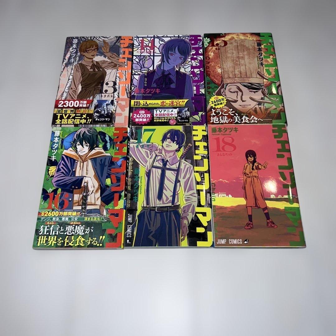 チェンソーマン 1〜22巻