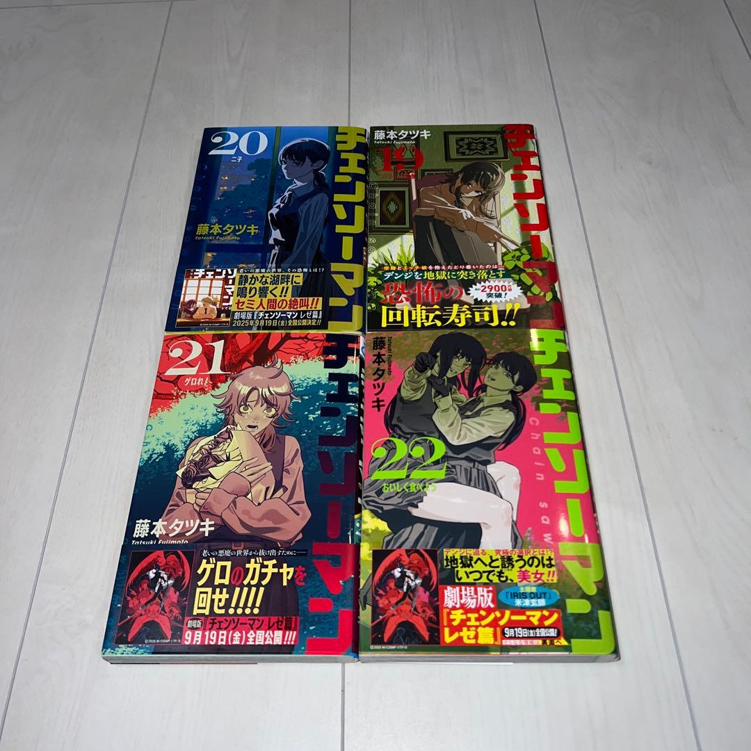チェンソーマン 1〜22巻