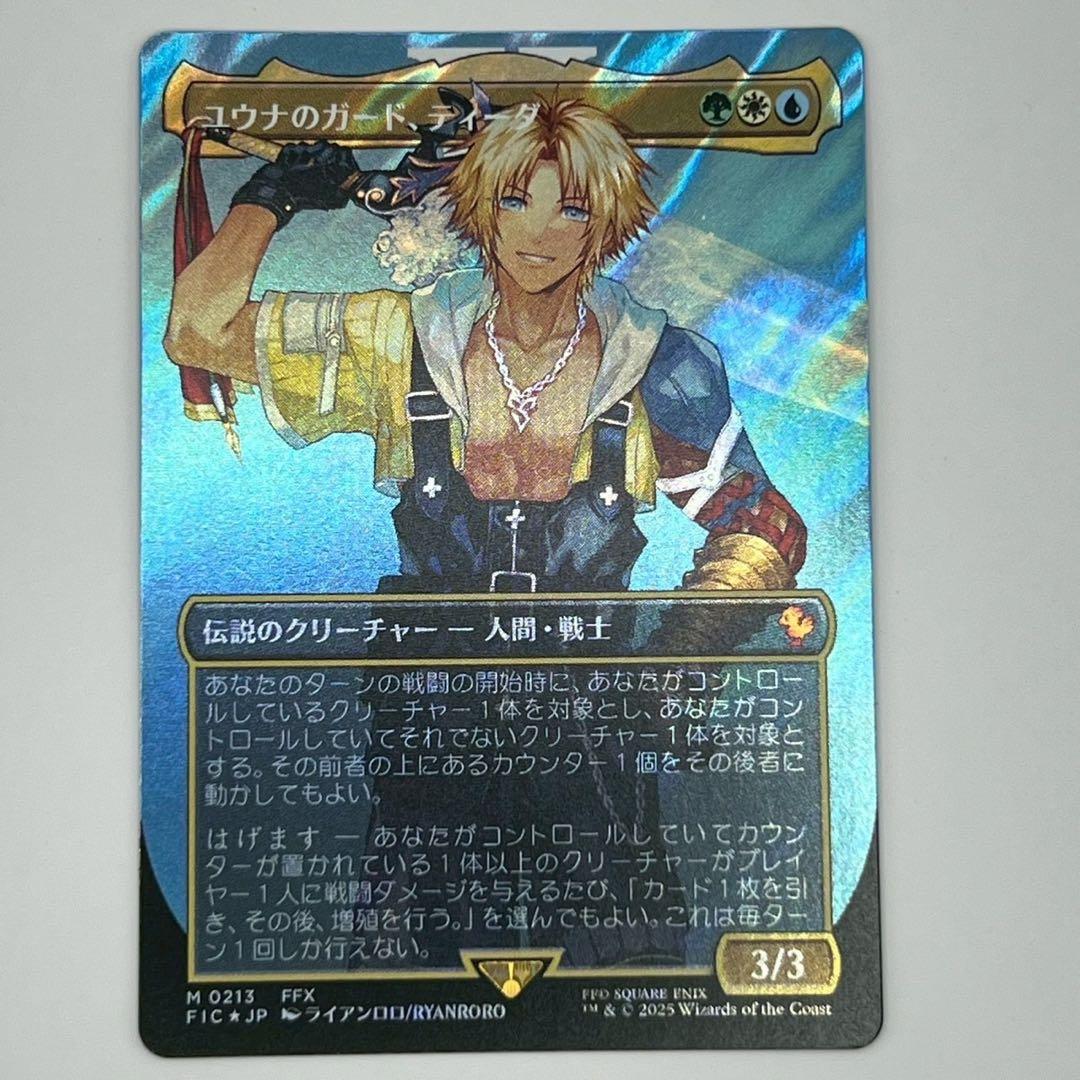 MTG ユウナのガード、ティーダ/ボーダーレス　サージfoil　日本語1枚FIC