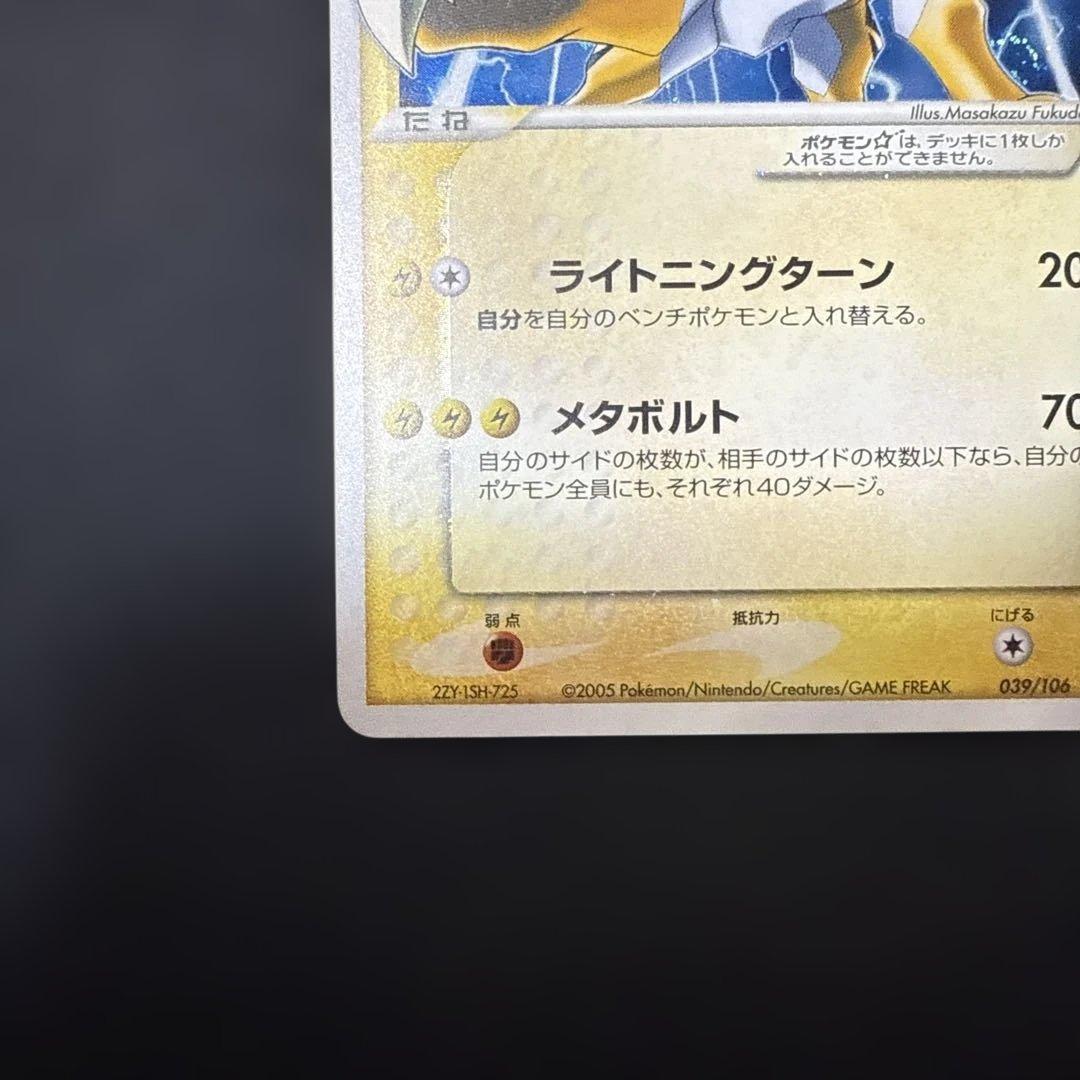 ポケモンカード ライコウ スター ⭐︎