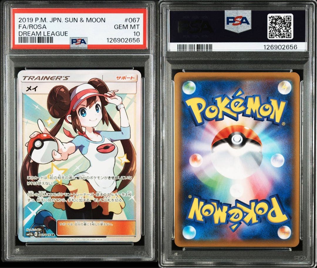 【PSA10】メイ SR