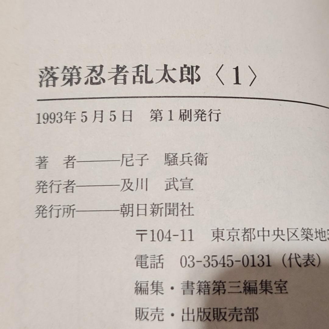 【全巻初版】落第忍者 乱太郎 1～37巻 34冊セット