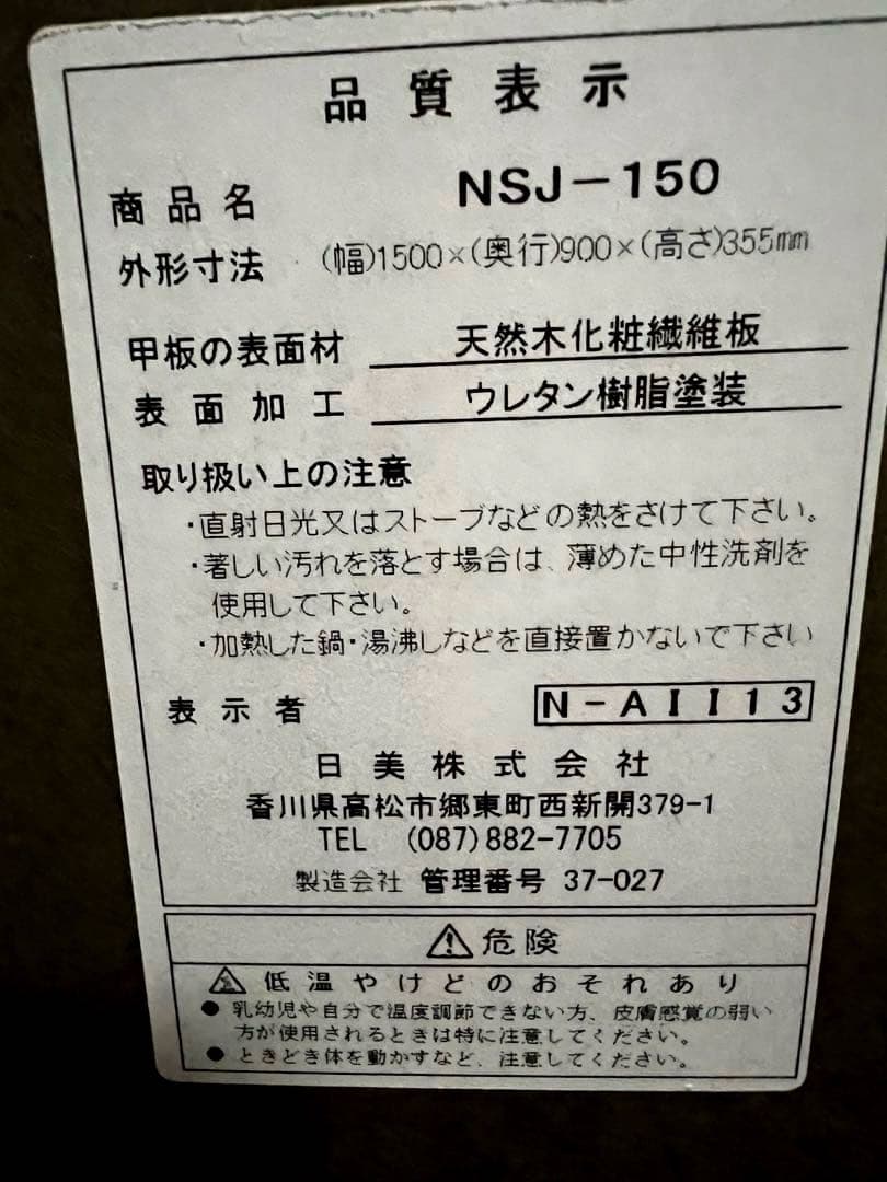 日美 家具調こたつ 西陣150木製こたつ 幅150㎝ｘ奥行90㎝ｘ高さ35.5㎝