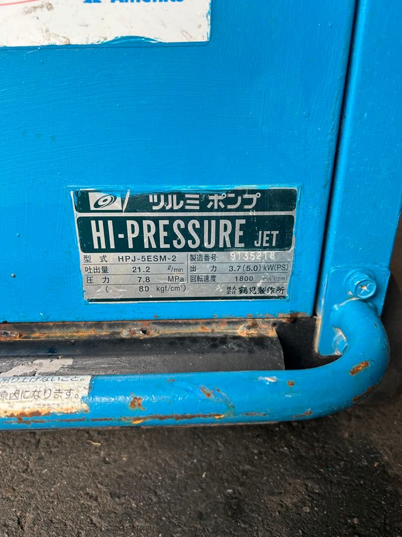 K4 ★ツルミHPJ-5ESM高圧洗浄機防音ガン・高圧ホース・給排水ホースセット