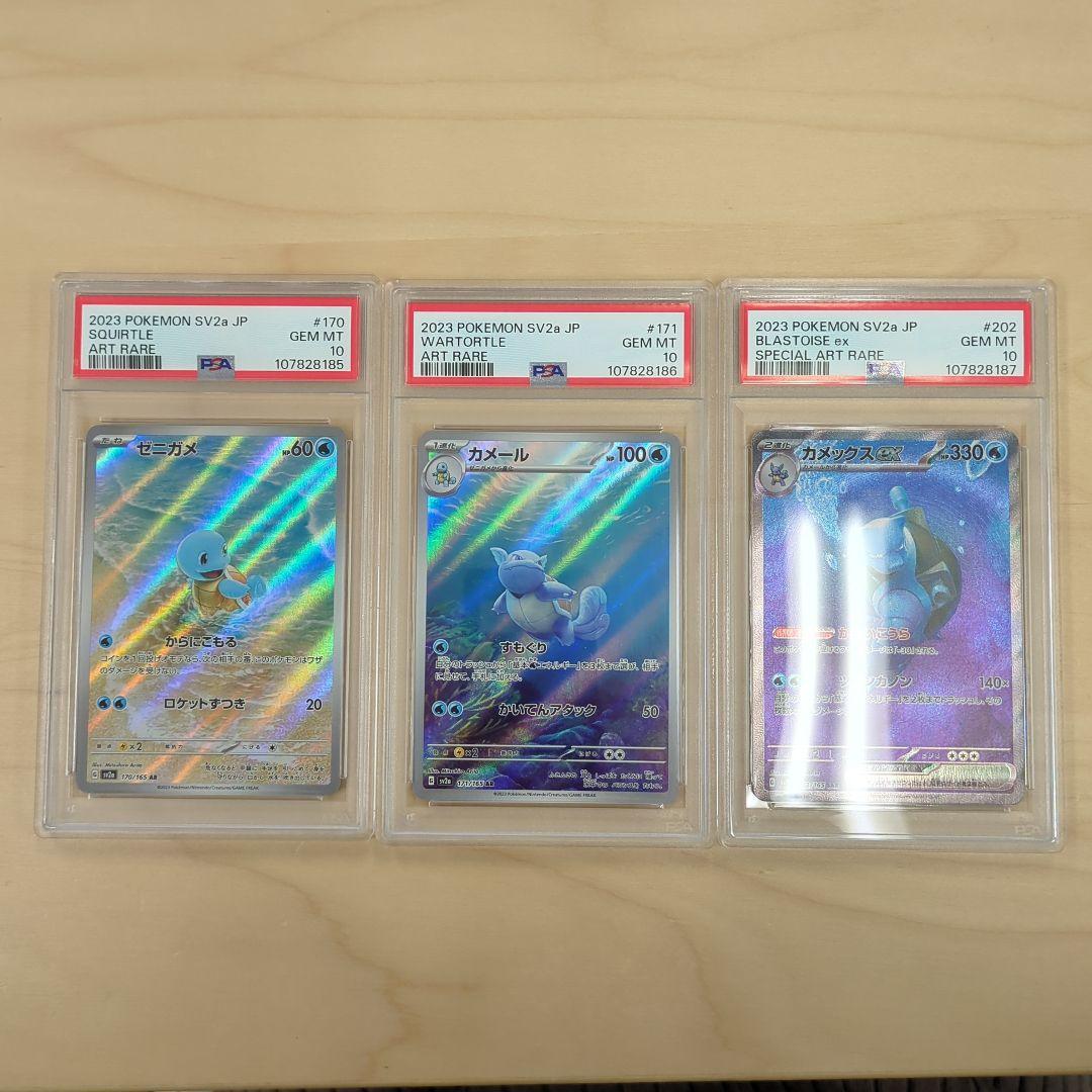 【9連番】 PSA10 151 御三家 進化ライン ポケモンカード リザードン