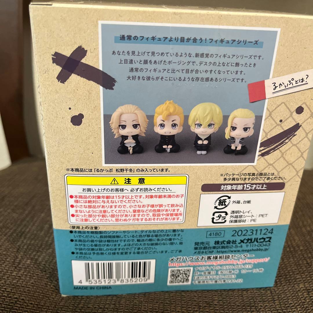 るかっぷ　東京リベンジャーズ　 松野千冬 フィギュア
