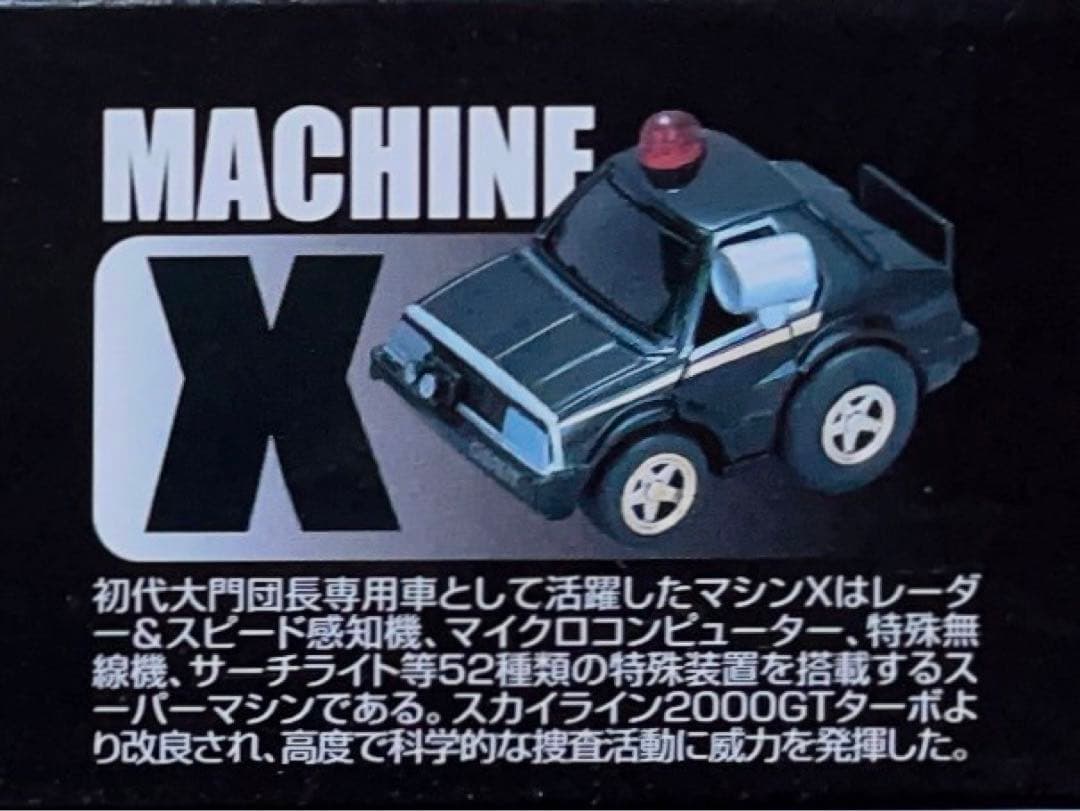 絶版 未使用品 タカラ/スカイネット/アオシマ チョロQ 西部警察セット