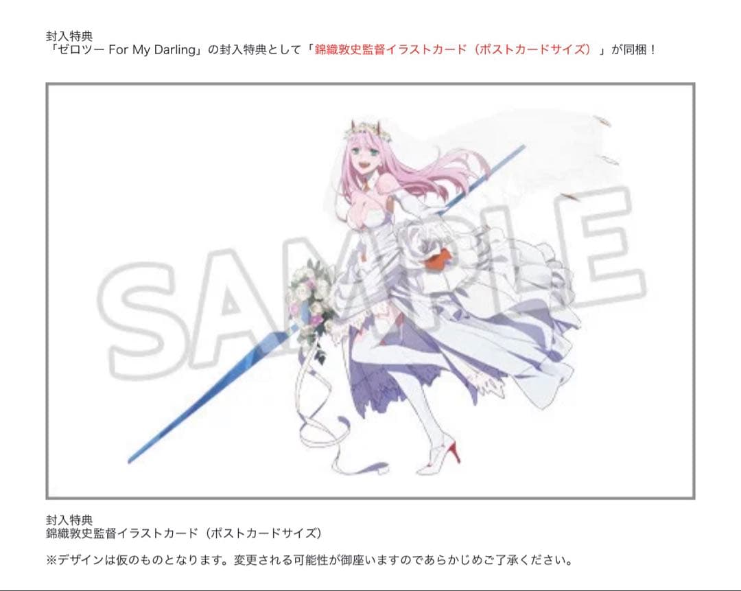 ゼロツー For My Darling xx Memorial Board