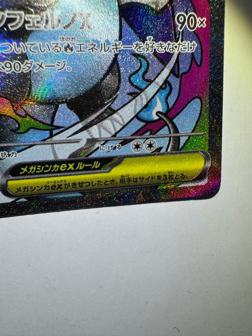 【早い者勝ち】 メガリザードンXex MA 中国語箔押しエラーカード　 ポケカ