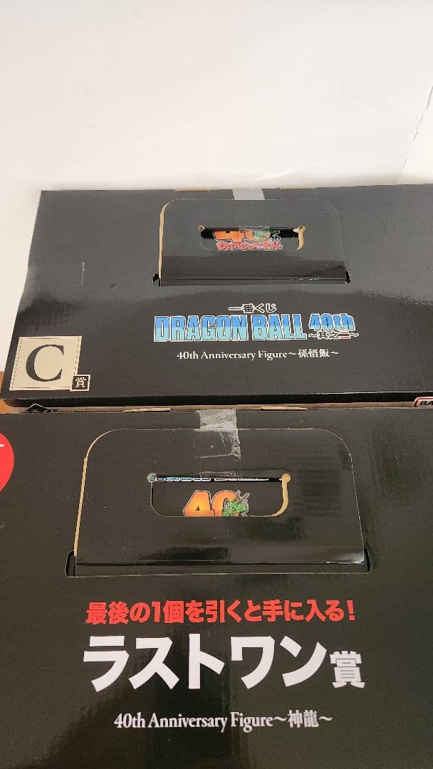 下位賞付 ドラゴンボール一番くじ　40周年　其之二　ラストワン賞、C賞