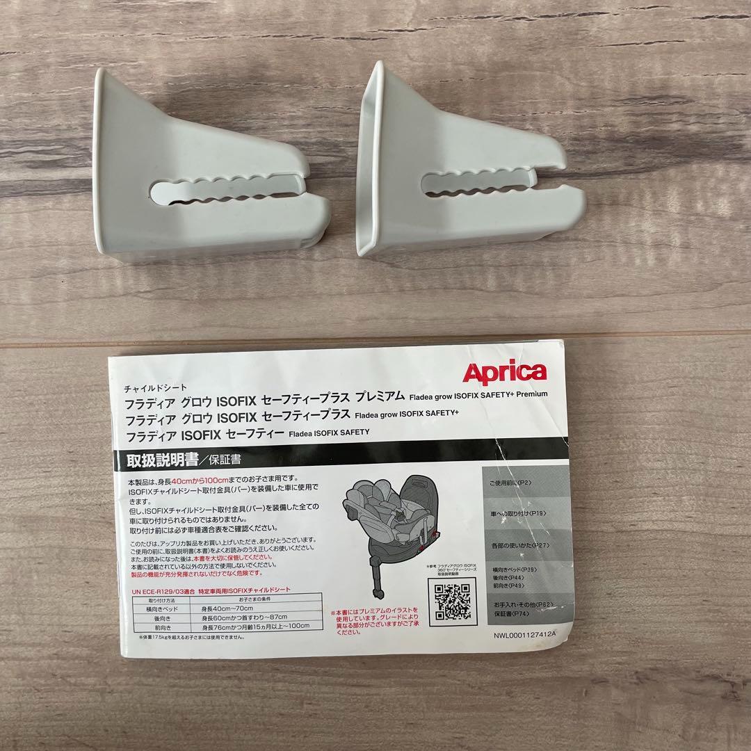 Aprica フラディアグロウ isofix セーフティープラス⭐︎ぼんぼん
