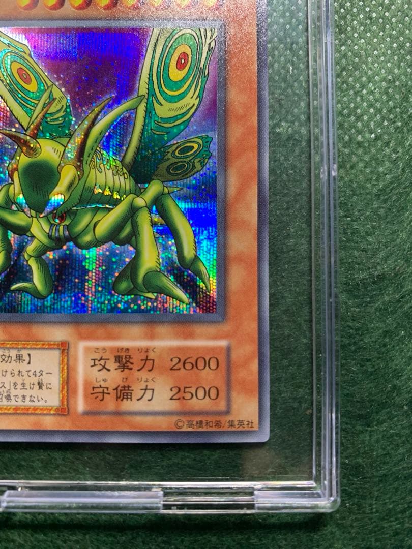 【遊戯王】初期版　グレートモス　シークレットレア