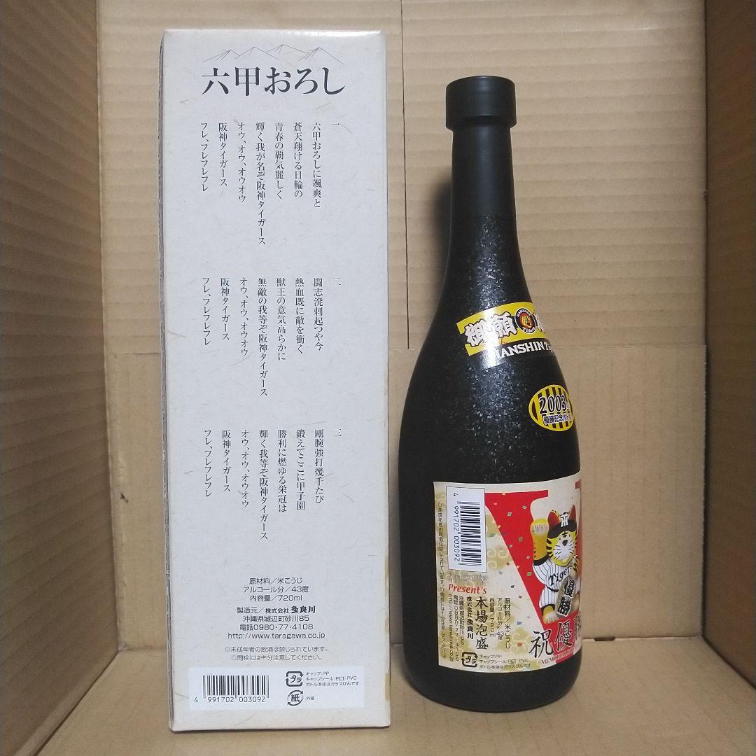 本場泡盛　美ら寅　2003年阪神優勝記念