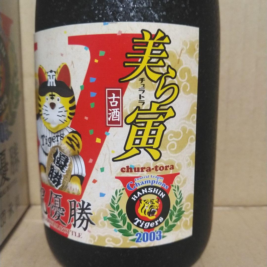 本場泡盛　美ら寅　2003年阪神優勝記念