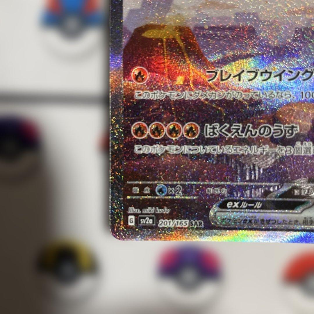 【美品センタリング⭕️】リザードンex SAR 151