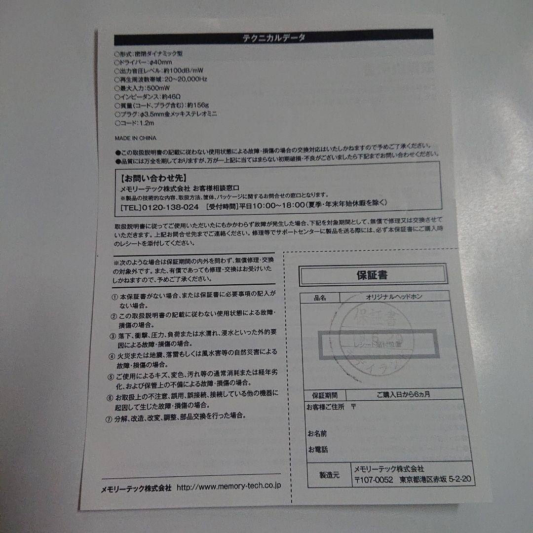 【レア】ふなっしー ヘッドホン（ブラック）