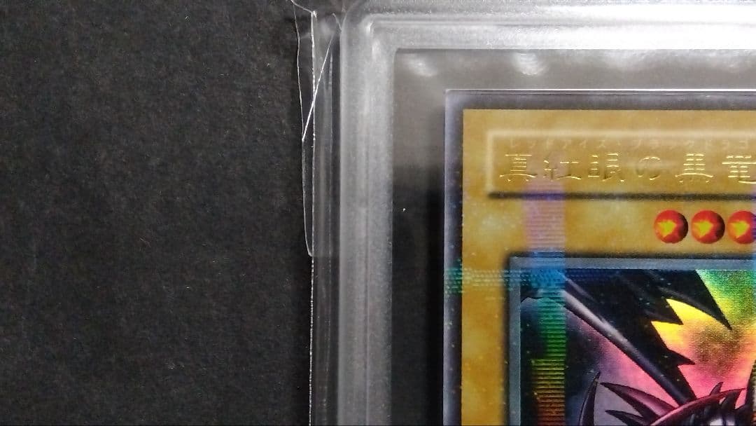 も*ち様 【ARS9】「真紅眼の黒竜」PG パラレル RED-EYES レッドア