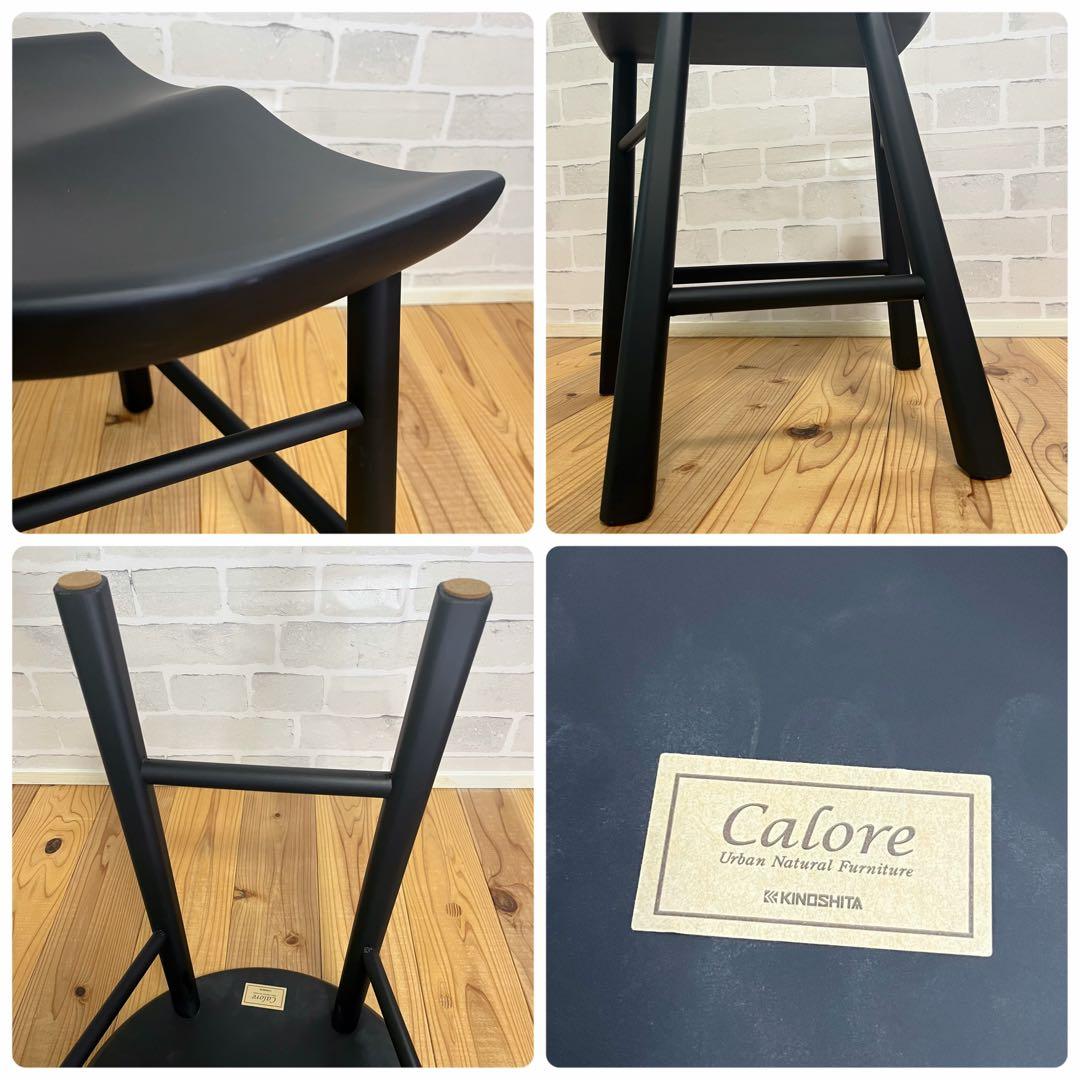 美品 KINOSHITA カロレ チェア 別色ブラック 木製 無垢 スツール
