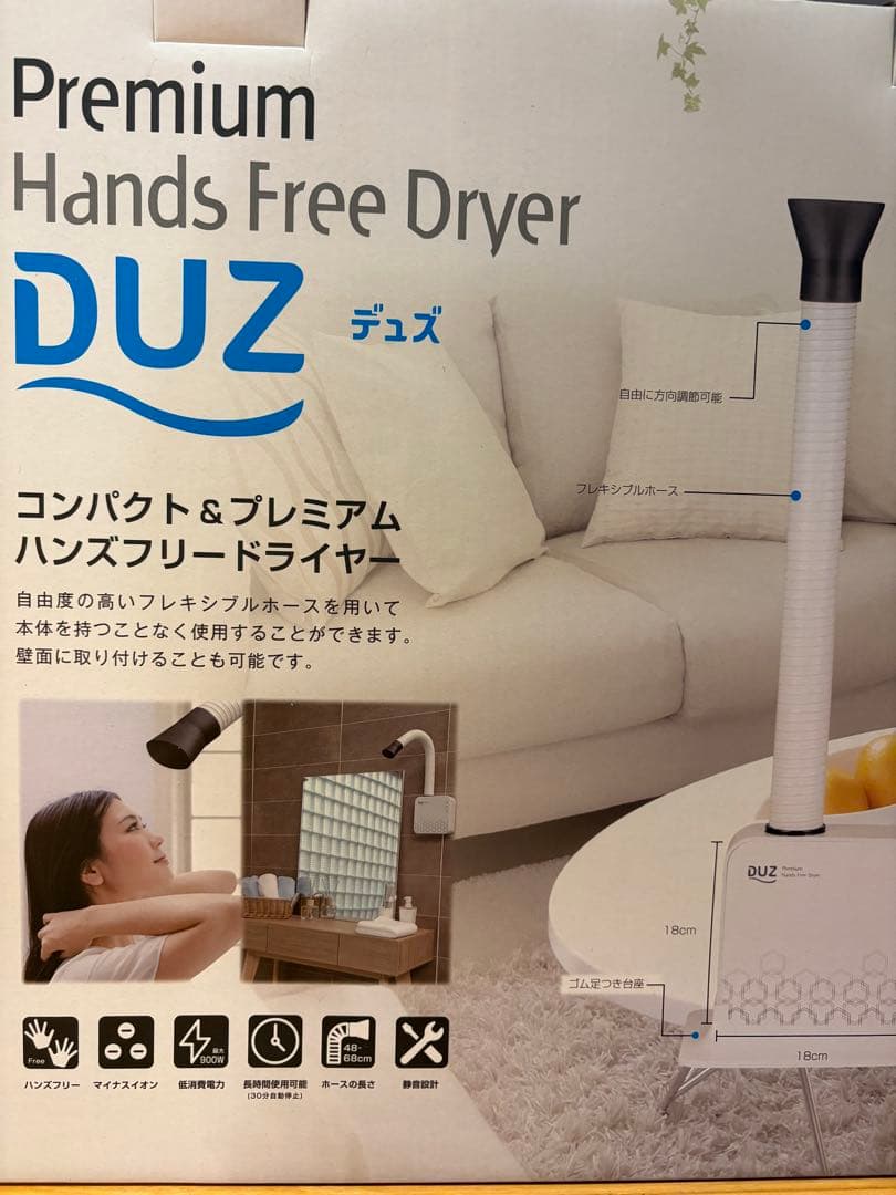 DUZ IMD100T ハンズフリードライヤー